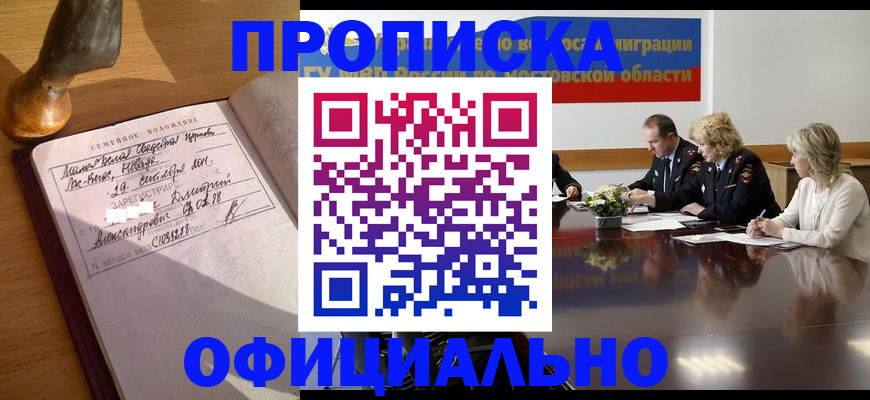 временная регистрация в Воронеже