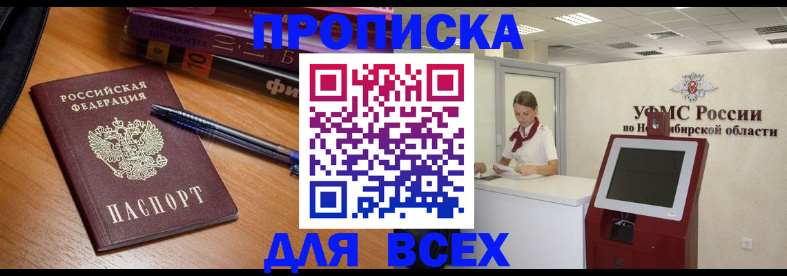 где прописаться в Воронеже