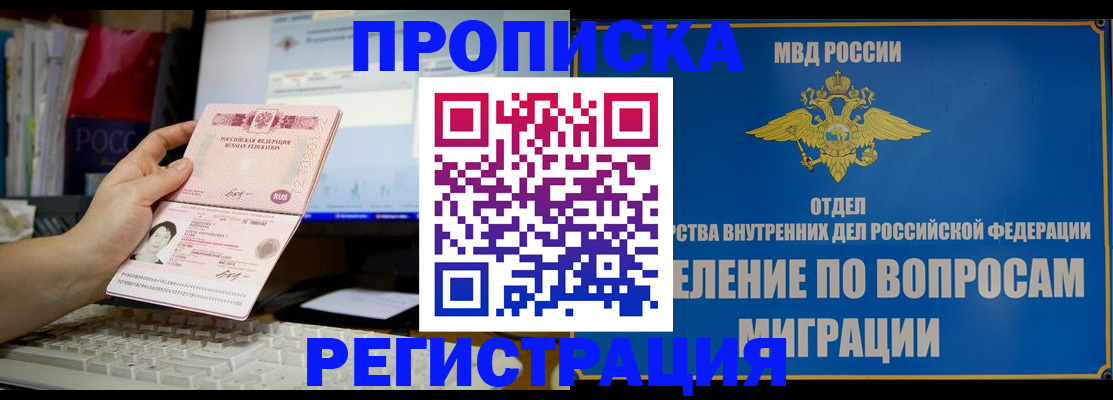 прописка в Воронеже
