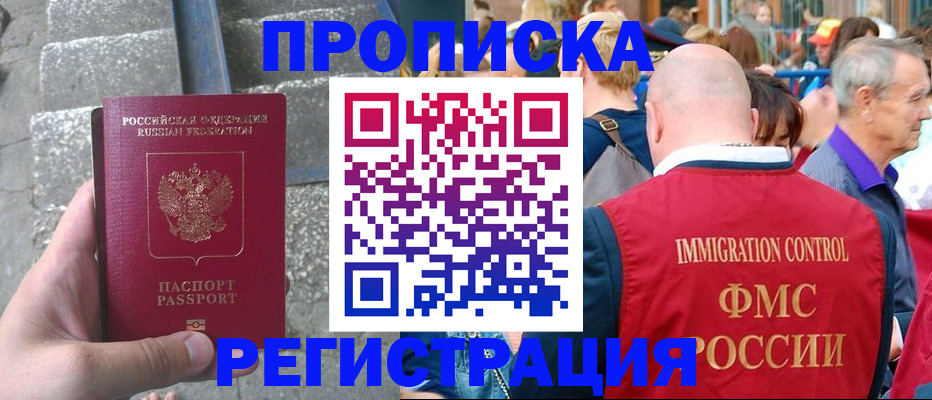 временная регистрация купить в Воронеже