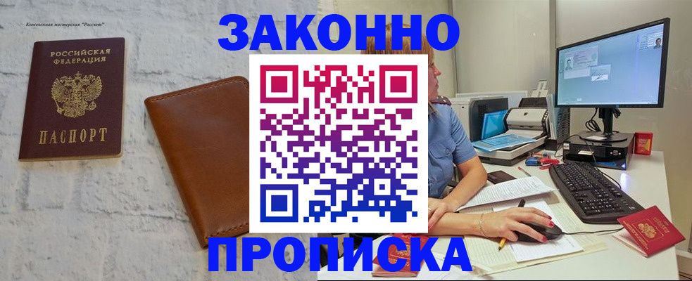 прописка для кредита в Воронеже