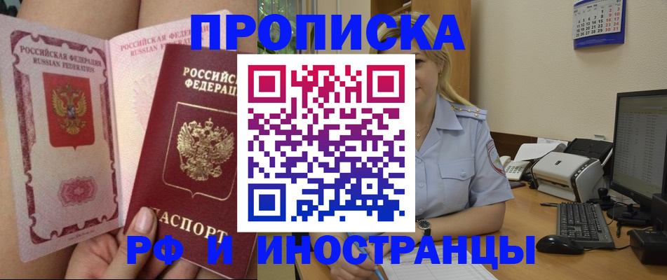прописка для работы в Воронеже
