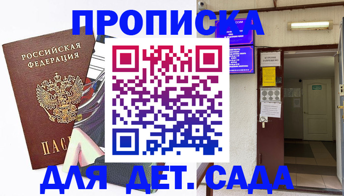 регистрация для дет. сада в Воронеже