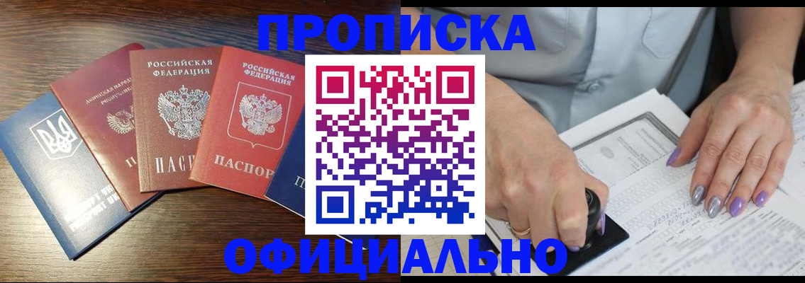 где прописаться в Воронеже